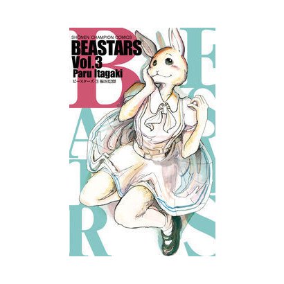 BEASTARS 3 [コミック]