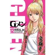 Gメン 12（少年チャンピオン・コミックス） [コミック]
