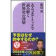 エマニュエル・トッドで読み解く世界史の深層(ベスト新書) [新書]