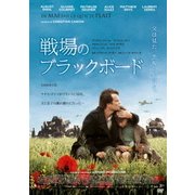 戦場のブラックボード