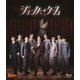 舞台『ジョーカー・ゲーム』 [Blu-ray Disc]