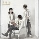 BREAKERZ／夢物語