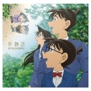 夢物語