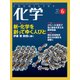 化学 2017年 06月号 [雑誌]