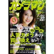 カメラマン 2017年 06月号 [雑誌]