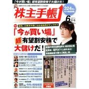 株主手帳 2017年 06月号 [雑誌]