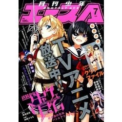 少年エースA 2017年 07月号 [雑誌]