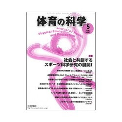 体育の科学 2017年 05月号 [雑誌]
