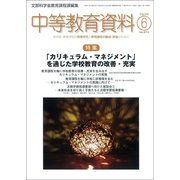 中等教育資料 2017年 06月号 [雑誌]