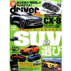 driver (ドライバー) 2017年 07月号 [雑誌]