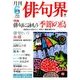 俳句界 2017年 06月号 [雑誌]