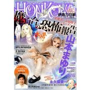 HONKOWA (ホンコワ) 2017年 07月号 [雑誌]