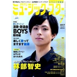 月刊ミュージック・スター 2017年 07月号 [雑誌]