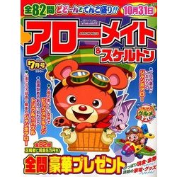 アローメイト 2017年 07月号 [雑誌]