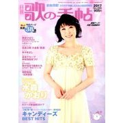 歌の手帖 2017年 07月号 [雑誌]