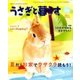 うさぎと暮らす 2017年 07月号 [雑誌]