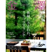 金澤 2017年 06月号 [雑誌]