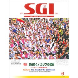 グラフSGI 2017年 06月号 [雑誌]