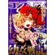 コンプエース 2017年 07月号 [雑誌]