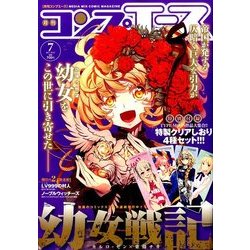 コンプエース 2017年 07月号 [雑誌]