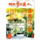 散歩の達人 2017年 06月号 [雑誌]