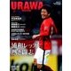 浦和マガジン 2017年 06月号 [雑誌]