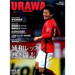 浦和マガジン 2017年 06月号 [雑誌]