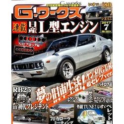 G (ジー) - ワークス 2017年 07月号 [雑誌]