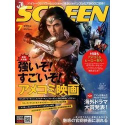 SCREEN(スクリーン) 2017年 07月号 [雑誌]
