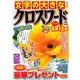 文字の大きなクロスワード 2017年 07月号 [雑誌]