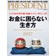 PRESIDENT (プレジデント) 2017年 6/12号 [雑誌]