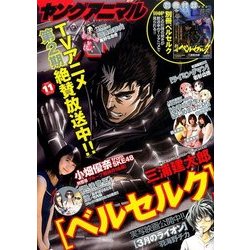 ヤングアニマル 2017年 6/9号 [雑誌]