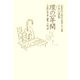 少女小説集 環の一年間(与謝野晶子児童文学全集〈4〉―少女小説篇) [全集叢書]