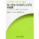 モーデル-ファルティングスの定理―ディオファントス幾何からの完全証明(ライブラリ数理科学のための数学とその展開〈AL1〉) [全集叢書]