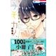 うそカノ 9巻 小冊子付き特装版 [コミック]