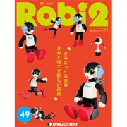 ロビ2 2018年 6/5号 [雑誌]