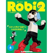 ロビ2 2017年 8/1号 [雑誌]