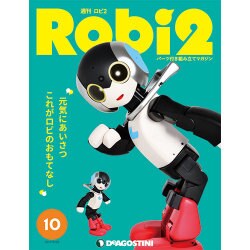 ロビ2 2017年 8/29号 [雑誌]