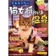 猫女将のいる温泉 [ムックその他]