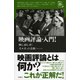映画評論・入門!―観る、読む、書く(映画秘宝セレクション) [単行本]
