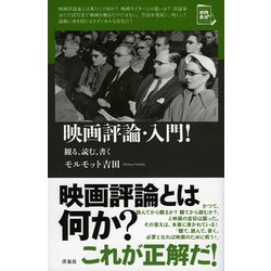 映画評論・入門!―観る、読む、書く(映画秘宝セレクション) [単行本]