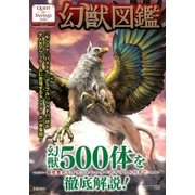 幻獣図鑑(QUEST OF FANTASYシリーズ) [単行本]