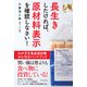 長生きしたければ、原材料表示を確認しなさい! [単行本]