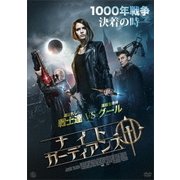 ナイト・ガーディアンズ