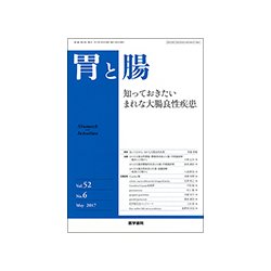 胃と腸 2017年 05月号 [雑誌]