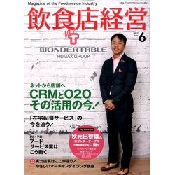 飲食店経営 2017年 06月号 [雑誌]
