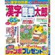 漢字簡単太郎 2017年 07月号 [雑誌]