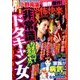 恐怖の快楽 2017年 07月号 [雑誌]