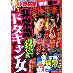 恐怖の快楽 2017年 07月号 [雑誌]