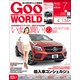 Goo WORLD (グーワールド) 東海版 2017年 07月号 [雑誌]